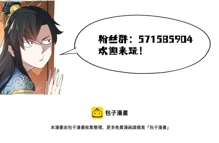 《再不死我就真无敌了》第38话 速战速决图99