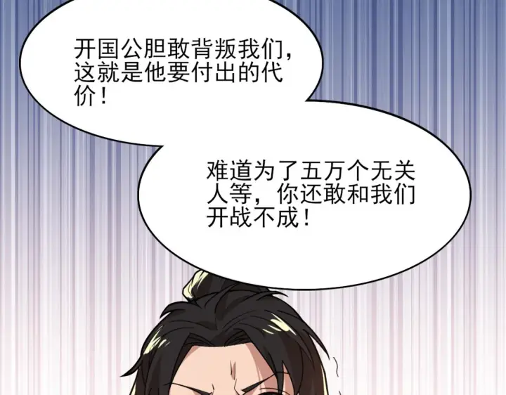 《再不死我就真无敌了》第39话 清算开始！图14