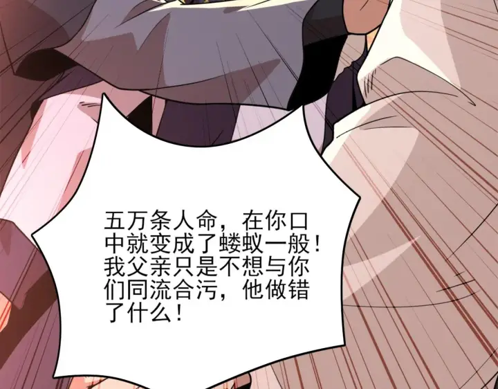 《再不死我就真无敌了》第39话 清算开始！图18