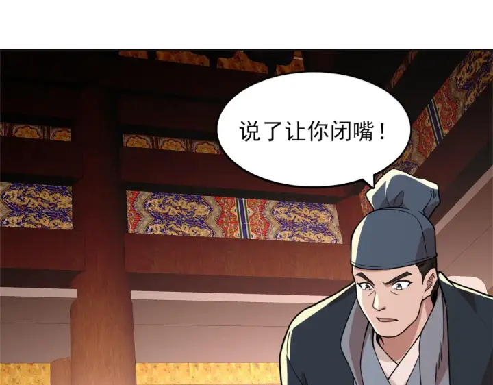 《再不死我就真无敌了》第39话 清算开始！图30