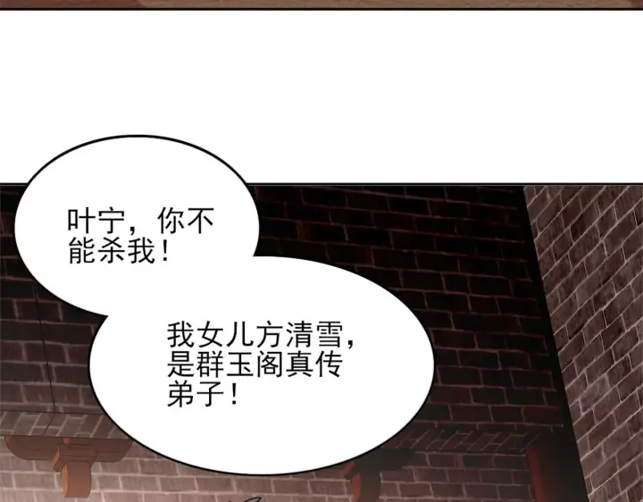 《再不死我就真无敌了》第39话 清算开始！图39