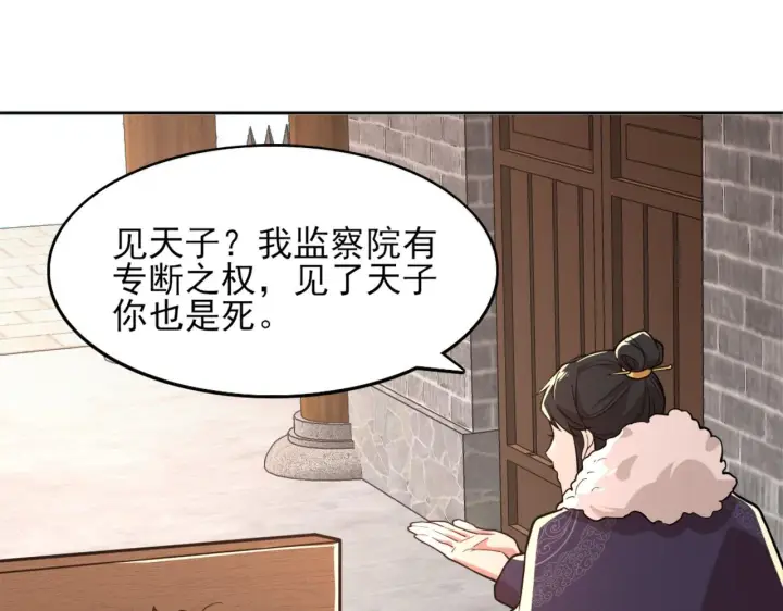 《再不死我就真无敌了》第39话 清算开始！图43