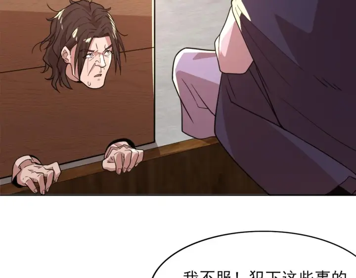 《再不死我就真无敌了》第39话 清算开始！图44