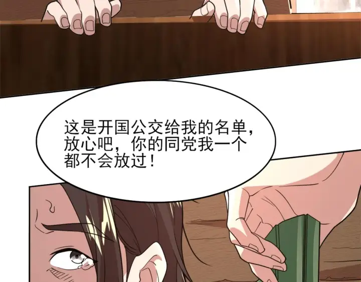 《再不死我就真无敌了》第39话 清算开始！图46