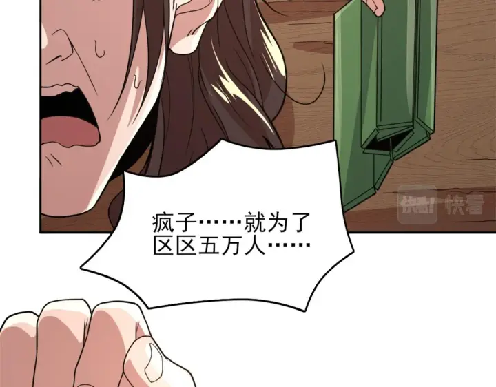 《再不死我就真无敌了》第39话 清算开始！图47