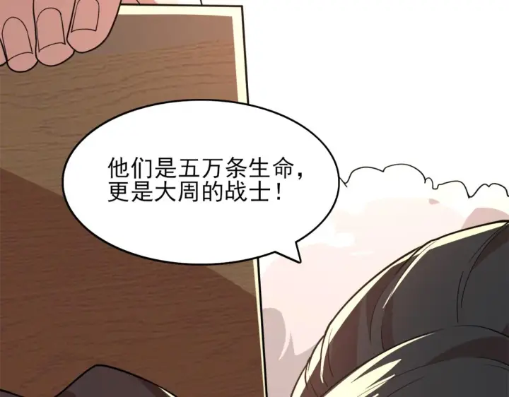 《再不死我就真无敌了》第39话 清算开始！图48