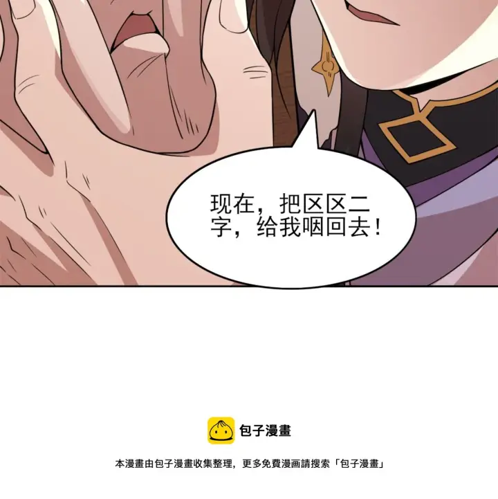 《再不死我就真无敌了》第39话 清算开始！图50