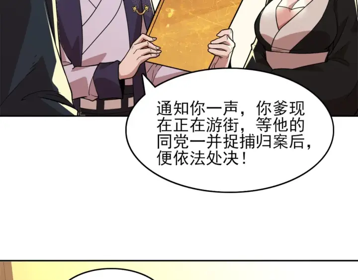 《再不死我就真无敌了》第39话 清算开始！图62