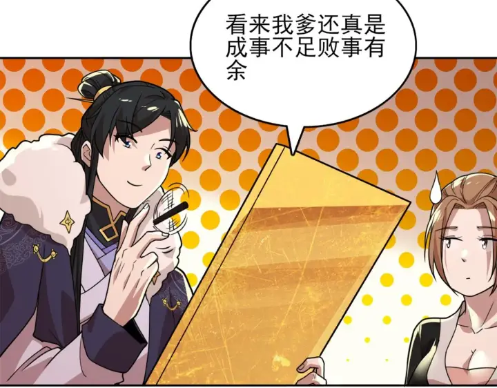 《再不死我就真无敌了》第39话 清算开始！图65
