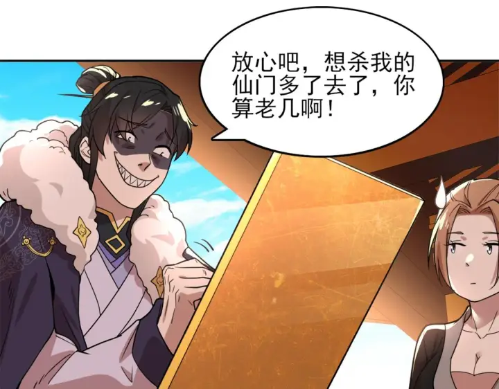 《再不死我就真无敌了》第39话 清算开始！图69