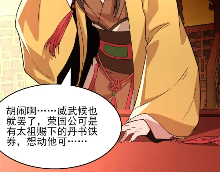 《再不死我就真无敌了》第39话 清算开始！图83
