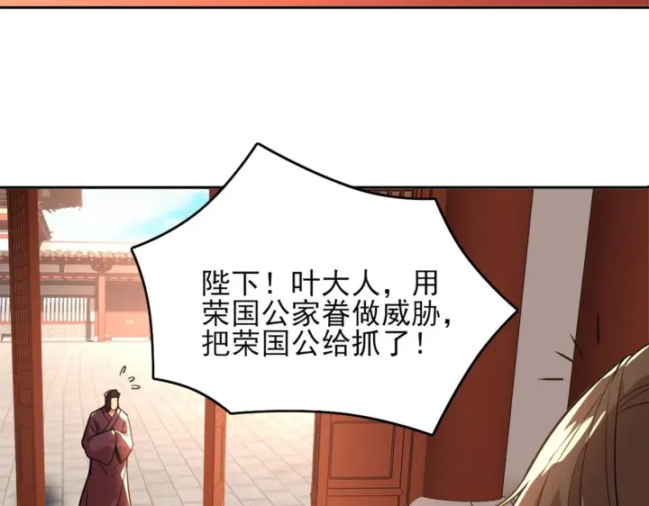 《再不死我就真无敌了》第39话 清算开始！图84
