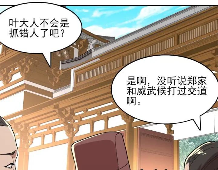 《再不死我就真无敌了》第39话 清算开始！图96