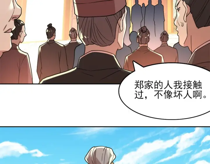 《再不死我就真无敌了》第39话 清算开始！图97