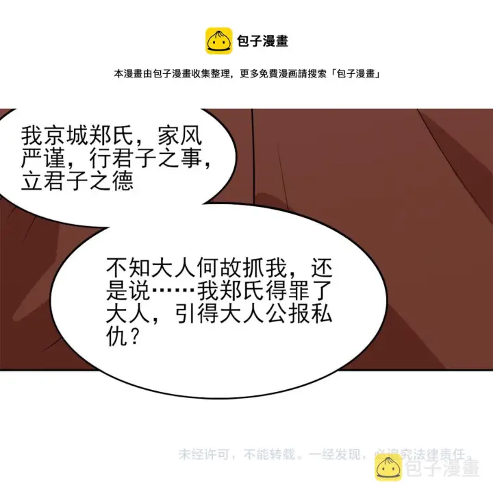 《再不死我就真无敌了》第39话 清算开始！图99