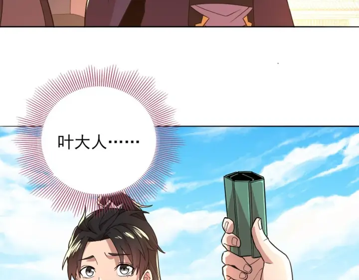 《再不死我就真无敌了》第40话 斩立决图11