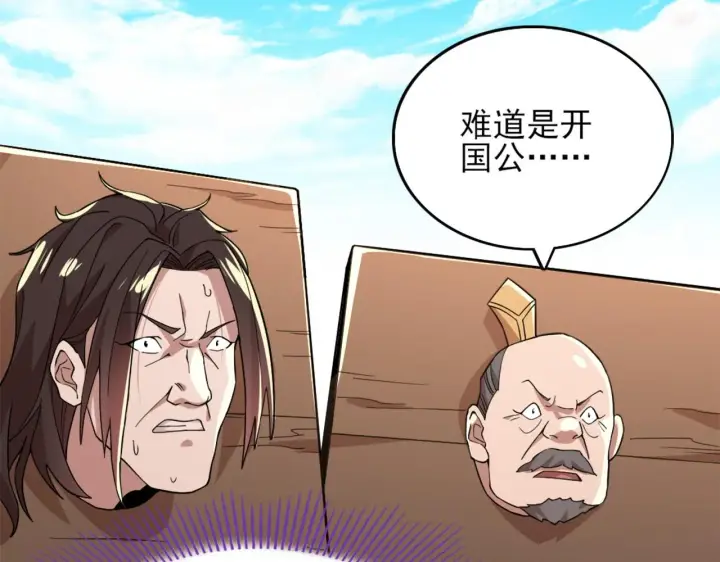 《再不死我就真无敌了》第40话 斩立决图13
