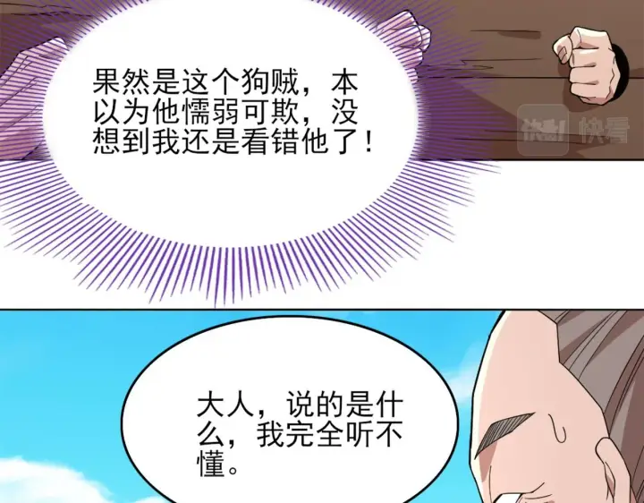《再不死我就真无敌了》第40话 斩立决图14