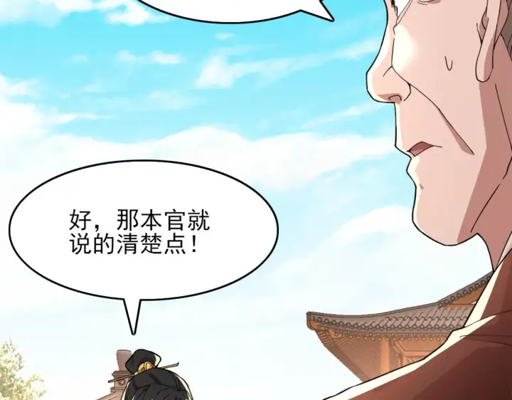 《再不死我就真无敌了》第40话 斩立决图15