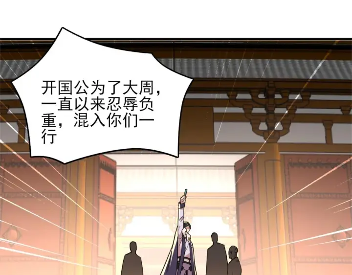 《再不死我就真无敌了》第40话 斩立决图17