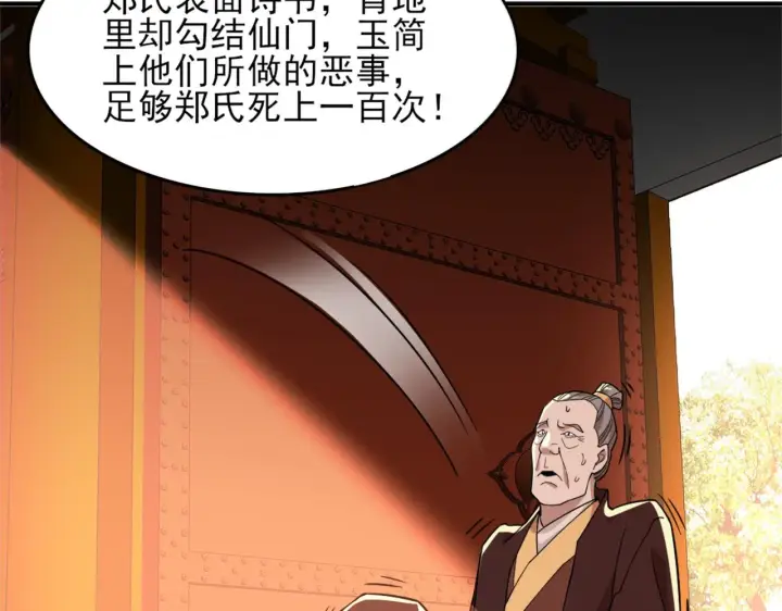 《再不死我就真无敌了》第40话 斩立决图21