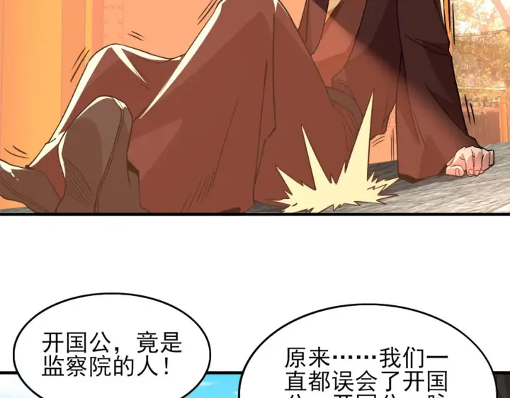 《再不死我就真无敌了》第40话 斩立决图22