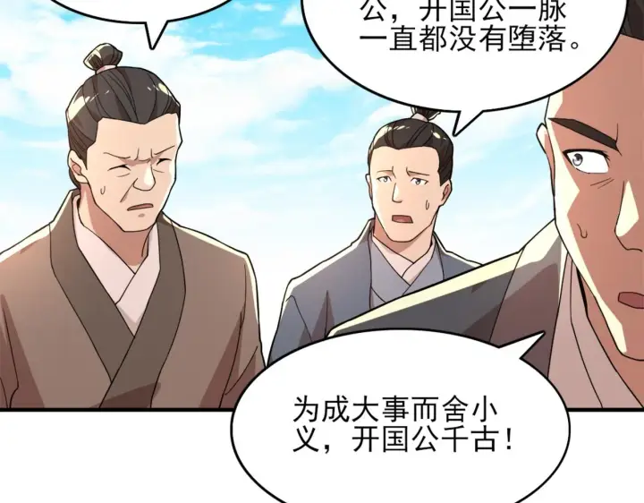 《再不死我就真无敌了》第40话 斩立决图23
