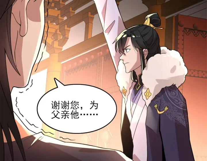 《再不死我就真无敌了》第40话 斩立决图25