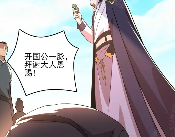 《再不死我就真无敌了》第40话 斩立决图27