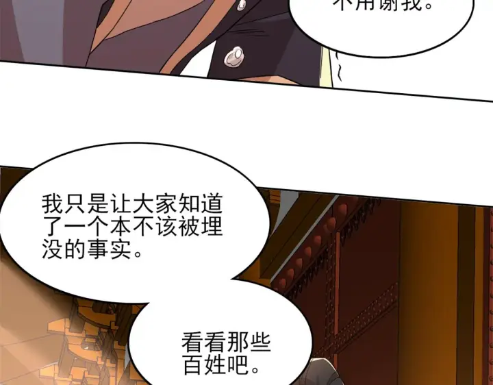 《再不死我就真无敌了》第40话 斩立决图31