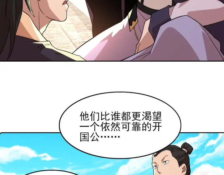 《再不死我就真无敌了》第40话 斩立决图33