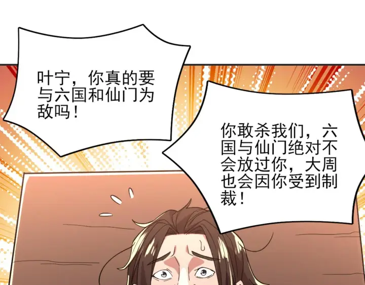 《再不死我就真无敌了》第40话 斩立决图60