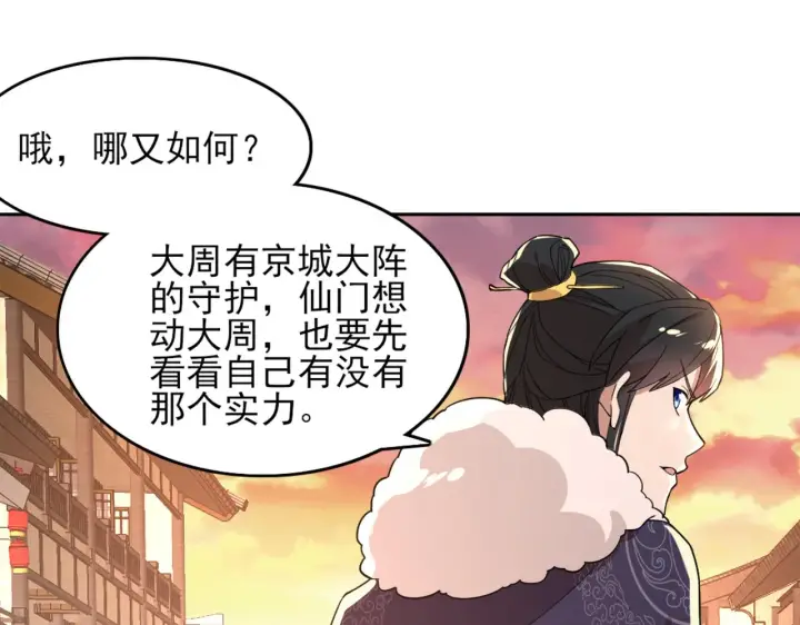 《再不死我就真无敌了》第40话 斩立决图62