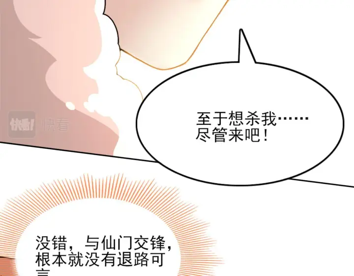 《再不死我就真无敌了》第40话 斩立决图65