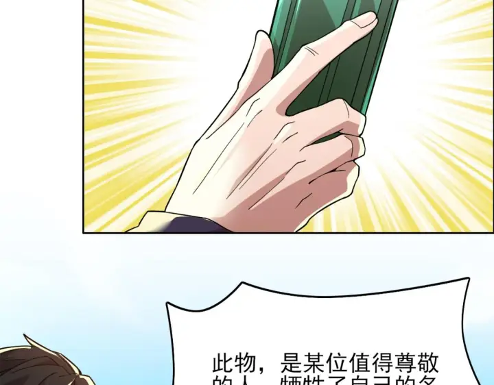 《再不死我就真无敌了》第40话 斩立决图8