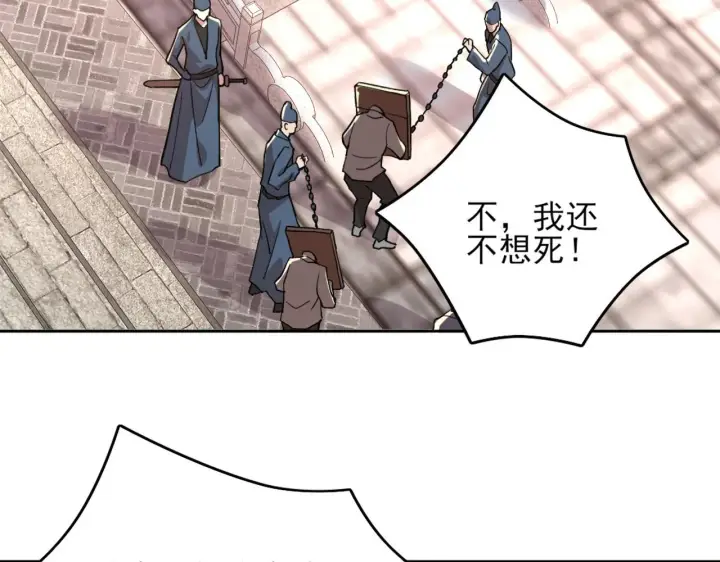 《再不死我就真无敌了》第40话 斩立决图80