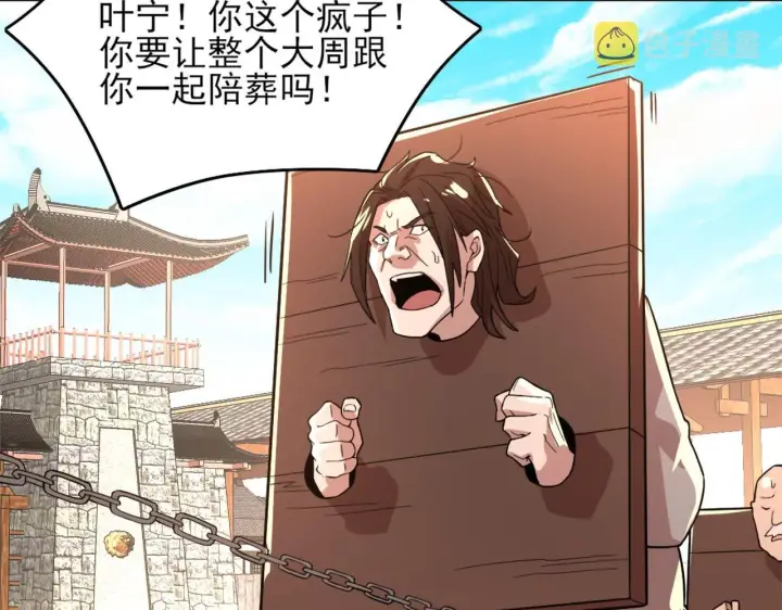 《再不死我就真无敌了》第40话 斩立决图81