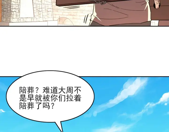 《再不死我就真无敌了》第40话 斩立决图82