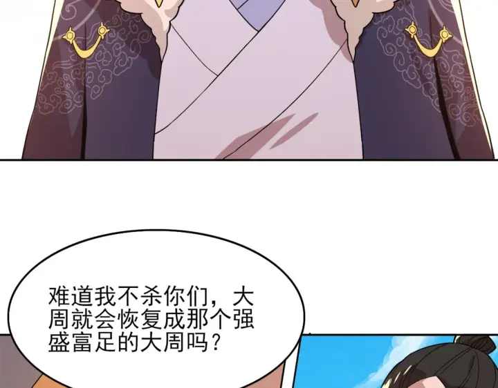 《再不死我就真无敌了》第40话 斩立决图84