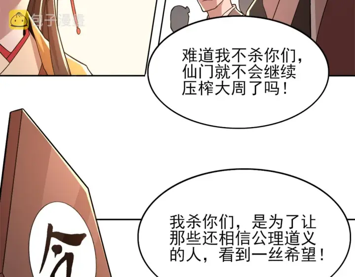 《再不死我就真无敌了》第40话 斩立决图86