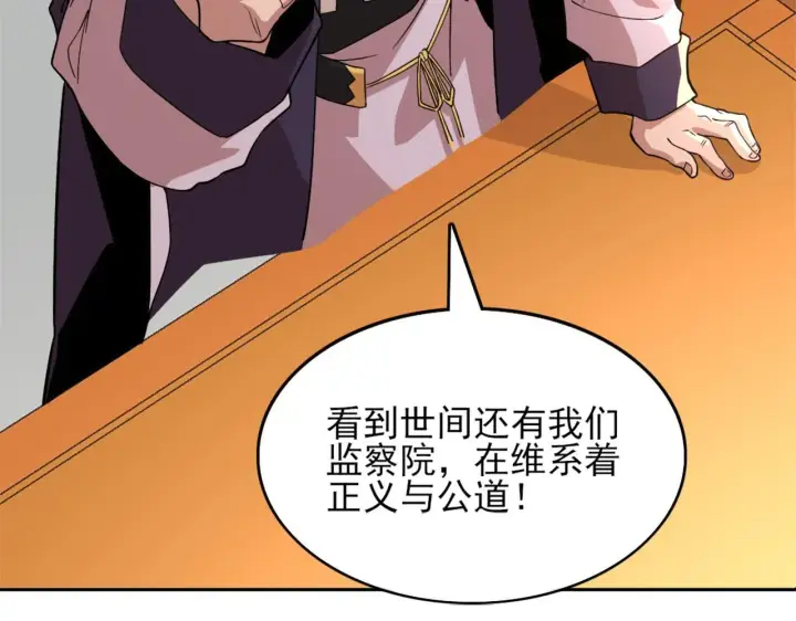 《再不死我就真无敌了》第40话 斩立决图88