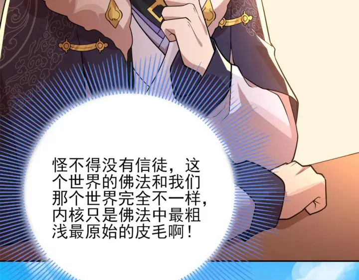 《再不死我就真无敌了》第41话 拒绝庇护图100