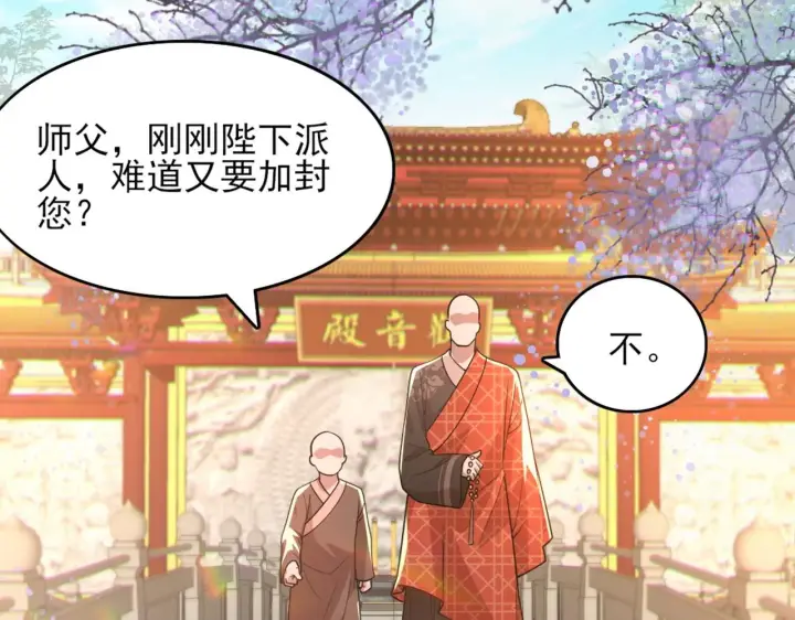 《再不死我就真无敌了》第41话 拒绝庇护图105