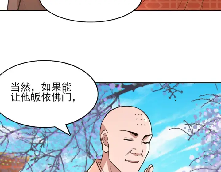 《再不死我就真无敌了》第41话 拒绝庇护图108
