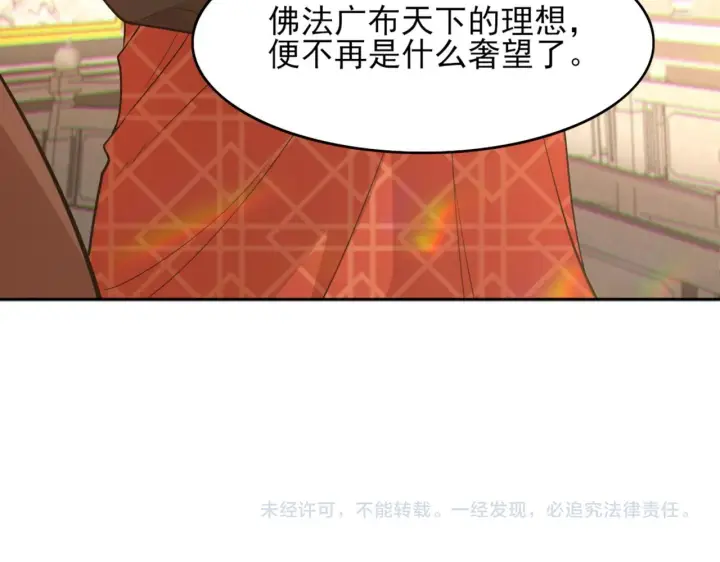 《再不死我就真无敌了》第41话 拒绝庇护图110