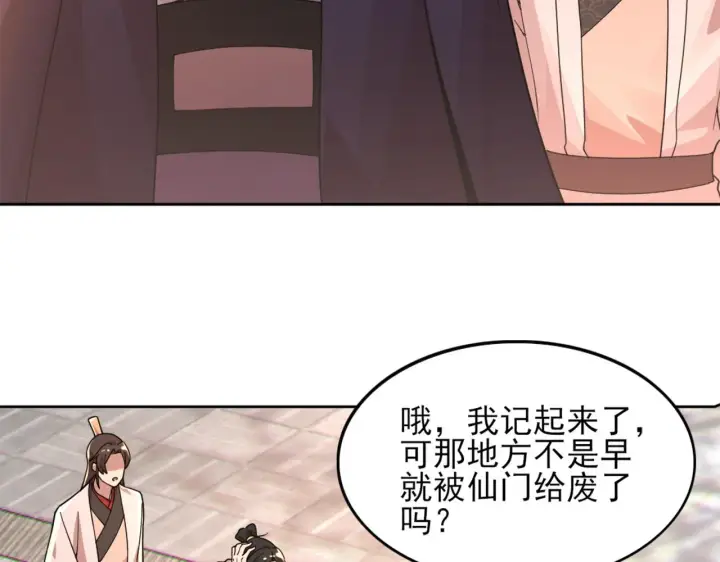 《再不死我就真无敌了》第41话 拒绝庇护图29