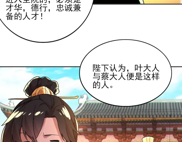 《再不死我就真无敌了》第41话 拒绝庇护图34