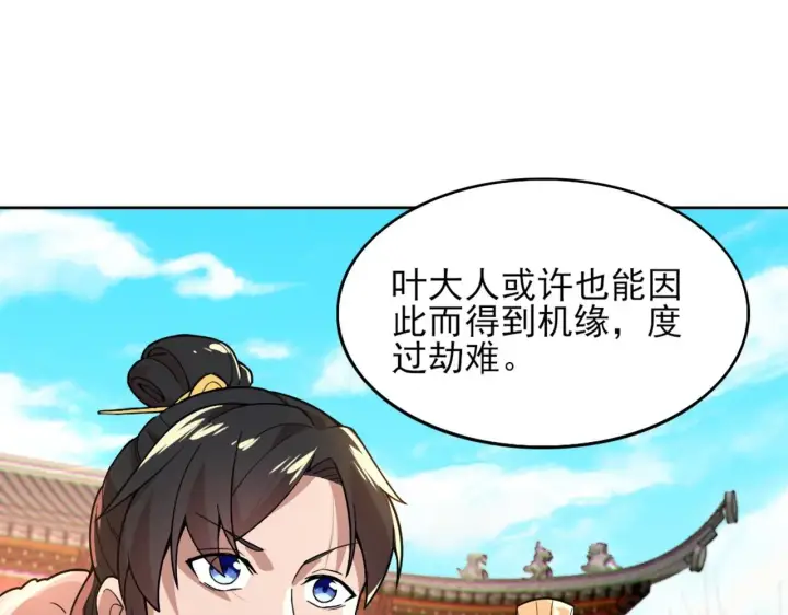《再不死我就真无敌了》第41话 拒绝庇护图36