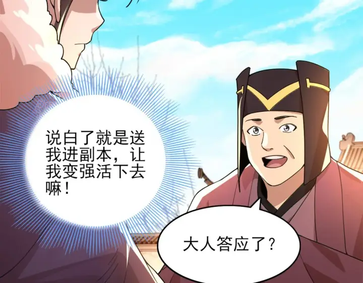 《再不死我就真无敌了》第41话 拒绝庇护图39