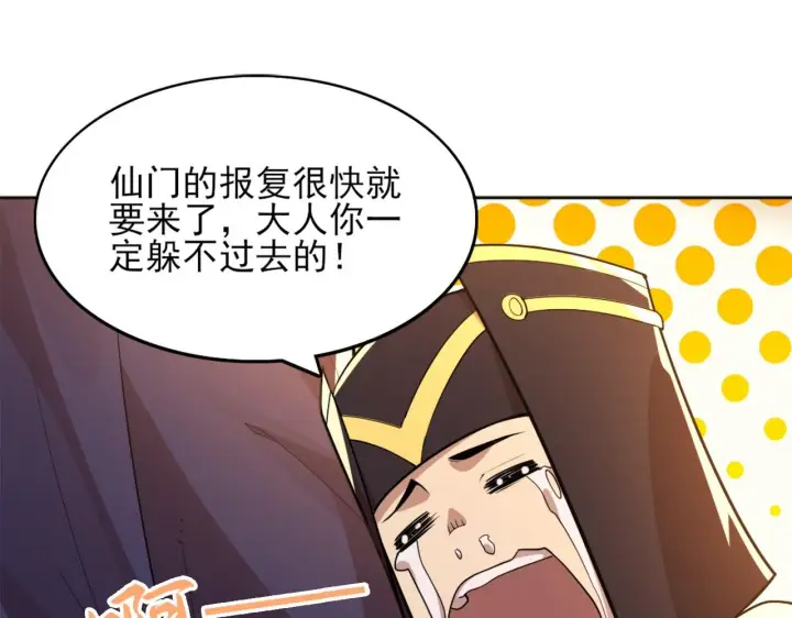 《再不死我就真无敌了》第41话 拒绝庇护图46